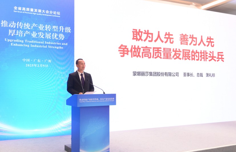 集團(tuán)董事長(zhǎng)蕭禮標(biāo)在2025廣東省高質(zhì)量發(fā)展大會(huì)作主旨發(fā)言